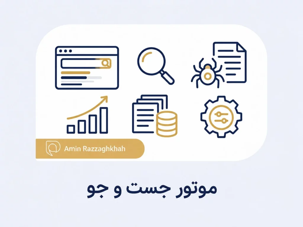 موتور جستجو
