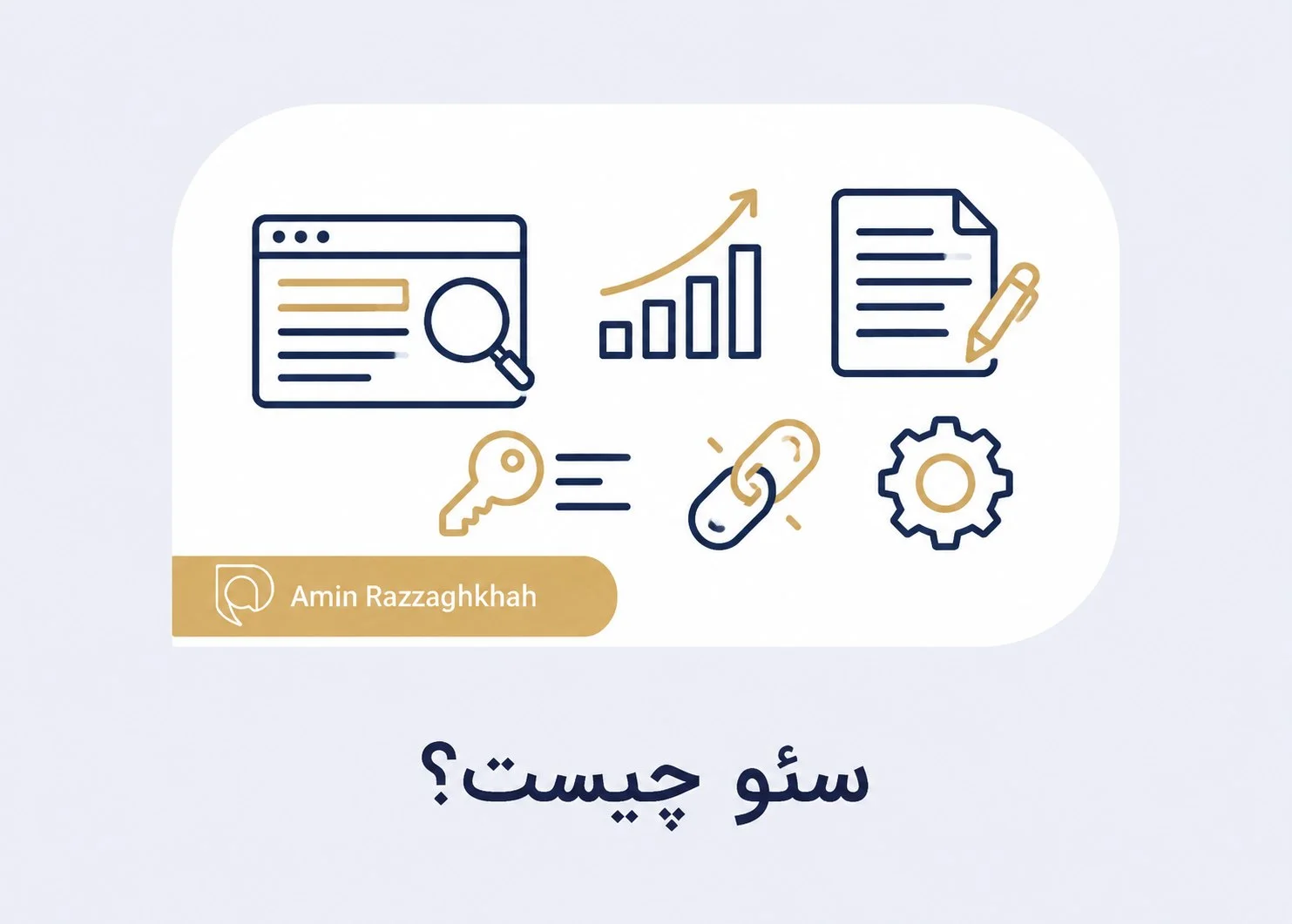 سئو چیست